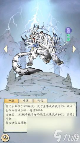修真江湖2神兽推荐 修真江湖2玩什么神兽好