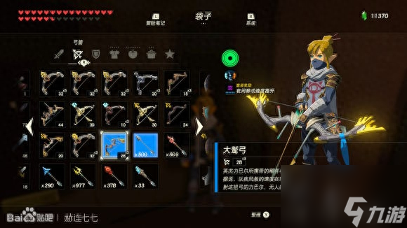 塞尔达传说光之弓和黄昏弓的区别在哪?<a id='link_pop' class='keyword-tag' href='https://www.9game.cn/saierdachuanshuohuangyezhixi/'>塞尔达传说荒野之息</a>弓箭收集和刷新点