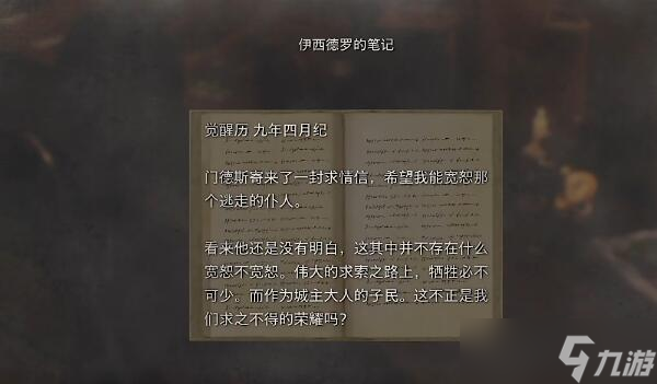 《生化危机4重制版》艾达逆命殊途第四章流程攻略