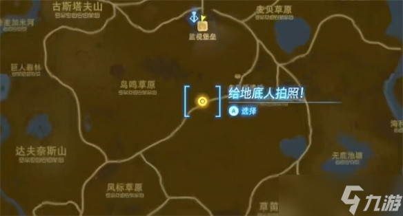 《塞尔达传说：王国之泪》拍照任务流程介绍