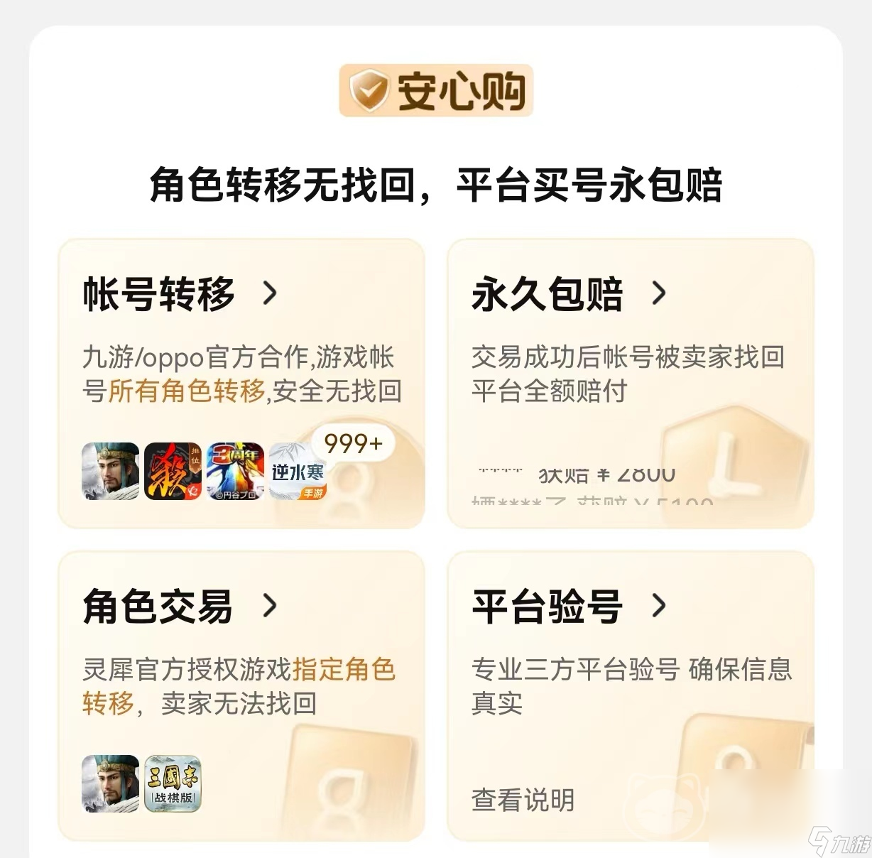 哪個(gè)軟件買號(hào)安全可靠 正規(guī)靠譜的買號(hào)APP分享
