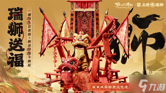 点睛唤醒狮！《梦幻新诛仙》“东方有醒狮”国庆资料片重磅来袭！