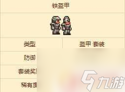 泰拉瑞亚做盔甲：打造最强装备的制作指南