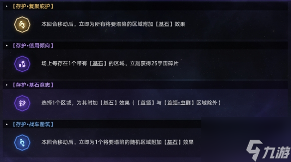 崩坏星穹铁道蝗灾难度五存护怎么通关