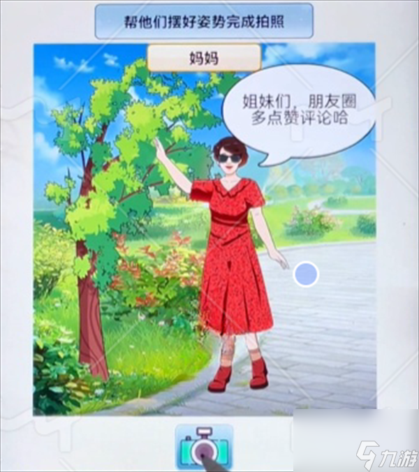 开心来找茬拍照姿势怎么过