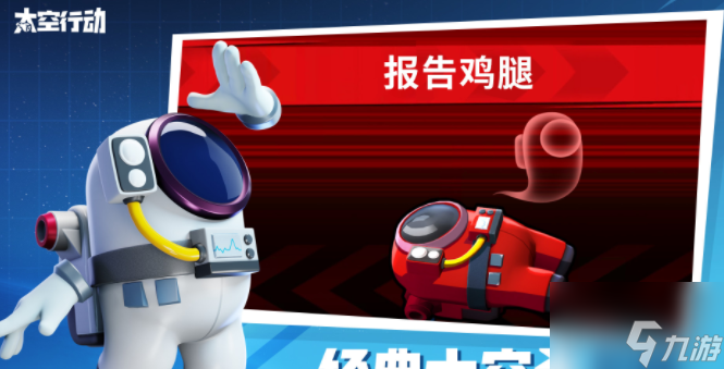 太空行动自创身份哪吒怎么样 具体一览