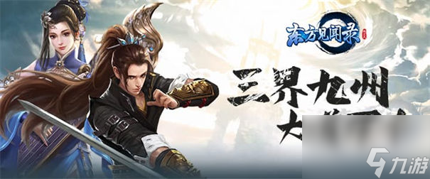 东方见闻录