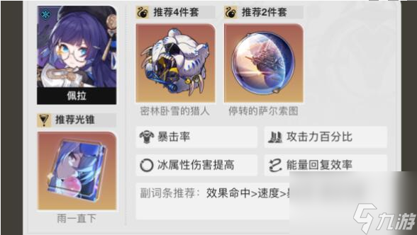 崩坏星穹铁道彦卿冰冻队角色怎么搭配-彦卿冰冻队角色搭配推荐一览