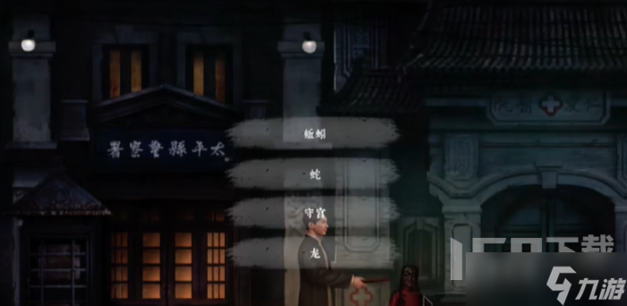 奉天白事铺手机版攻略第一章怎么玩 奉天白事铺第一章攻略图文