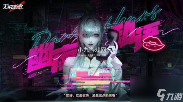 无期迷途幽夜私语活动有哪些内容-无期迷途幽夜私语活动内容介绍
