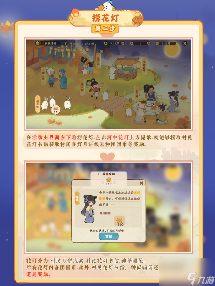 桃源深处有人家中秋有什么活动
