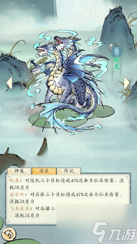 修真江湖2神兽推荐 修真江湖2玩什么神兽好