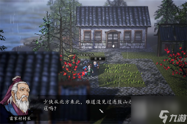 逸剑风云决雷家村支线任务触发攻略