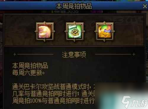 《dnf》巴卡尔困难和普通奖励区别