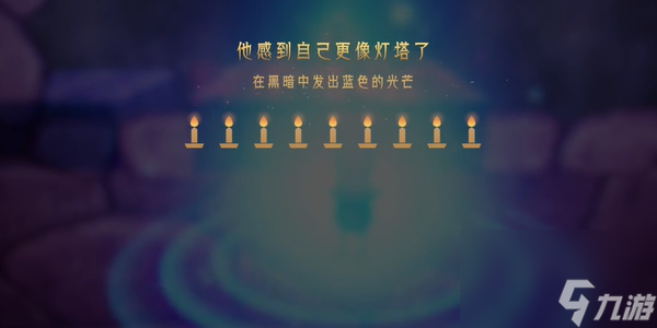 蜡烛人第八章第一关怎么过-蜡烛人第八章通关攻略