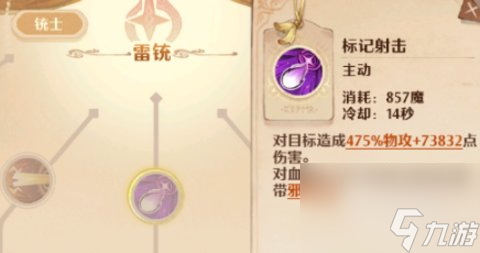 森之国度枪手技能加点攻略