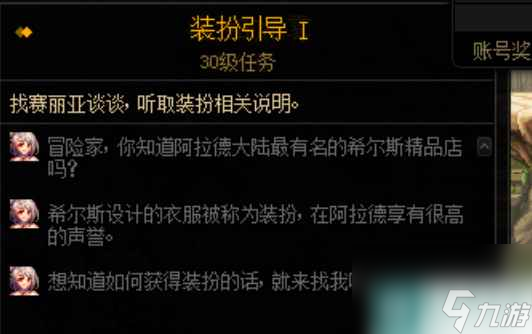 《dnf》装扮引导任务频道介绍