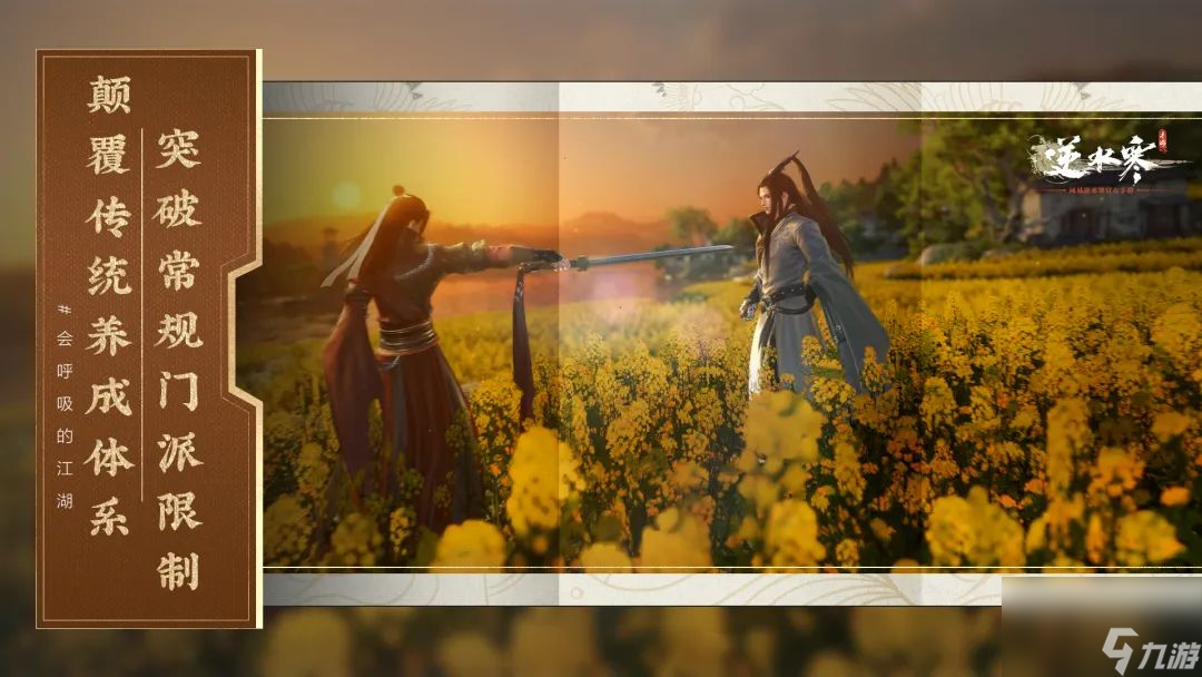 逆水寒手游什么时候测试的 V0.76版本测试时间一览