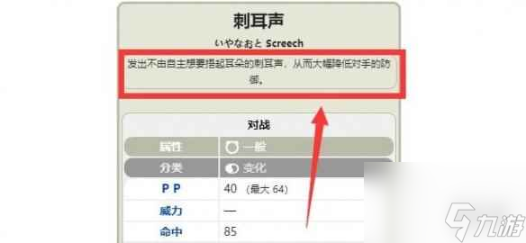 《宝可梦朱紫》降低物防的技能介绍