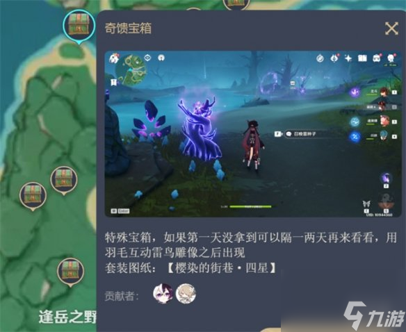 《原神》尘歌壶樱染的街巷图纸位置攻略