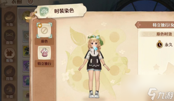 森之国度装备和服饰有什么区别