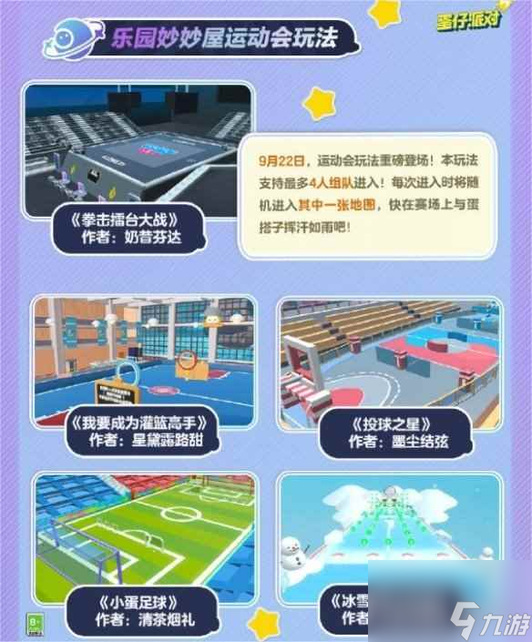 《蛋仔派对》乐园妙妙屋玩法攻略