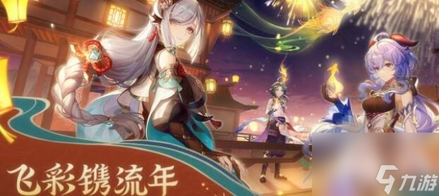 原神海灯节第四个烟花4000分制作方法一览