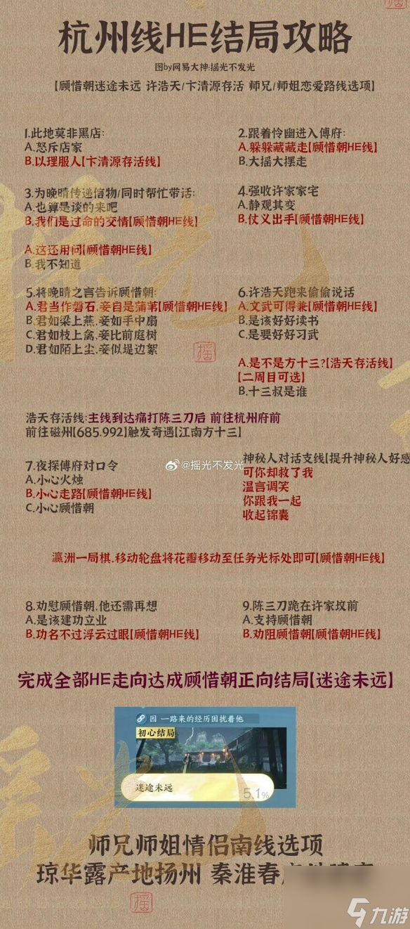 《逆水寒手游》顾惜朝HE结局攻略