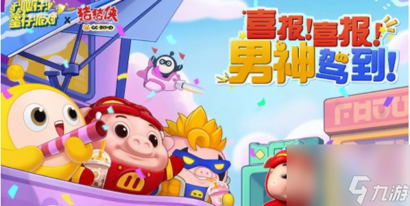 蛋仔派对猪猪侠联动皮肤怎么获得