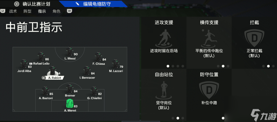 fc24战术板3421设置推荐及球员选择攻略