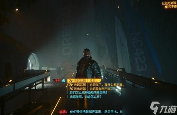 《赛博朋克2077》往日之影百灵鸟线结局分享