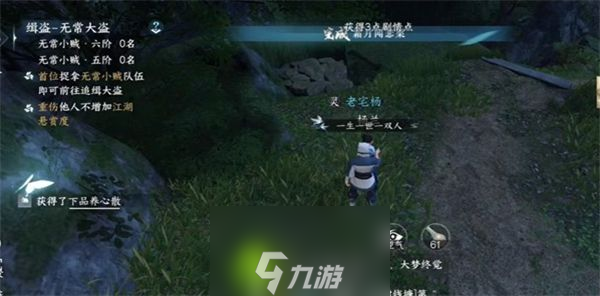逆水寒手游下品养心散怎么获取-逆水寒手游下品养心散获取攻略