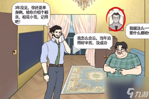 <a id='link_pop' class='keyword-tag' href='https://www.9game.cn/kxlzc/'>开心来找茬</a>单身的校花怎么过