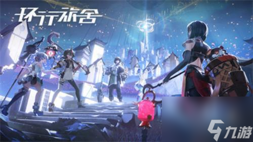 环行旅舍角色排行图
