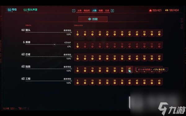 《赛博朋克2077》2.0时停刀剑流Build分享