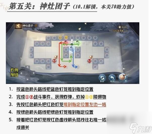 阴阳师福灯携行神灶团子路线