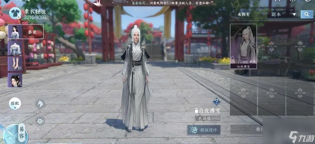 逆水寒素问流派剧情时装怎么获得？