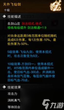 逸剑风云决最强武功一览