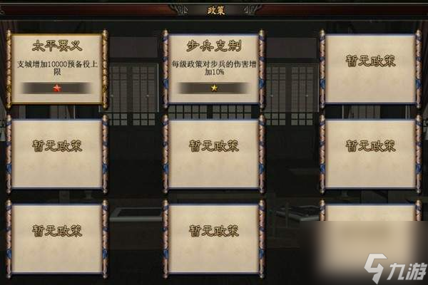 三国之志4游戏怎么玩