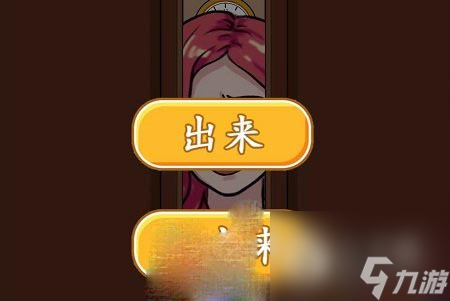 爆梗脑洞幸福旅馆通关方法