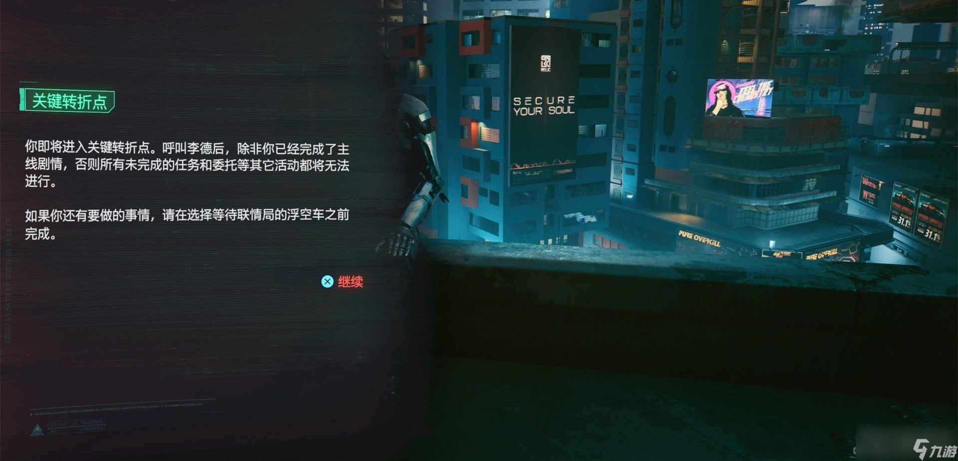 《赛博朋克2077：往日之影》全结局攻略