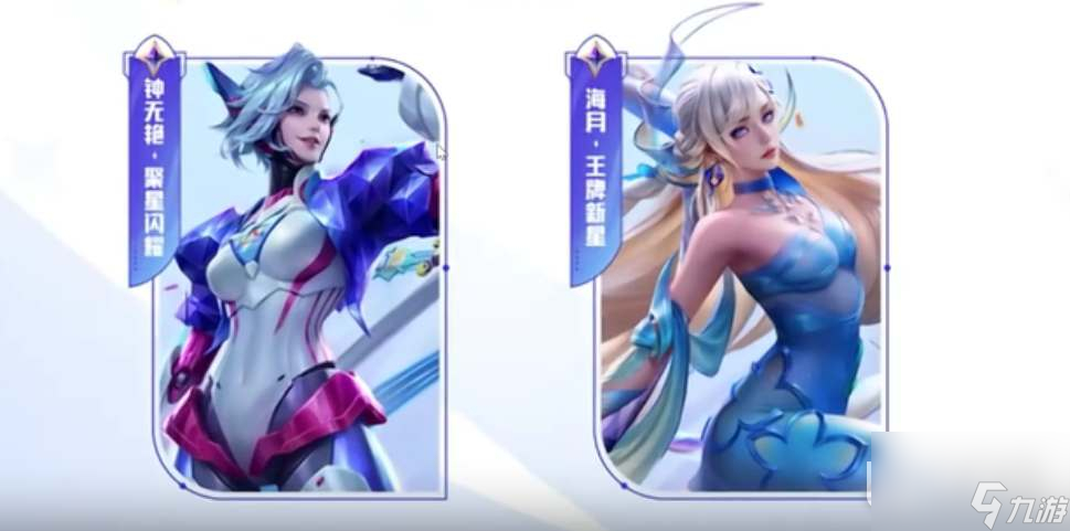 王者荣耀海月王牌新星皮肤价格详情