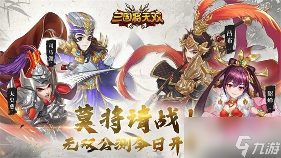 三国将无双最强阵容搭配推荐及思路打法分享