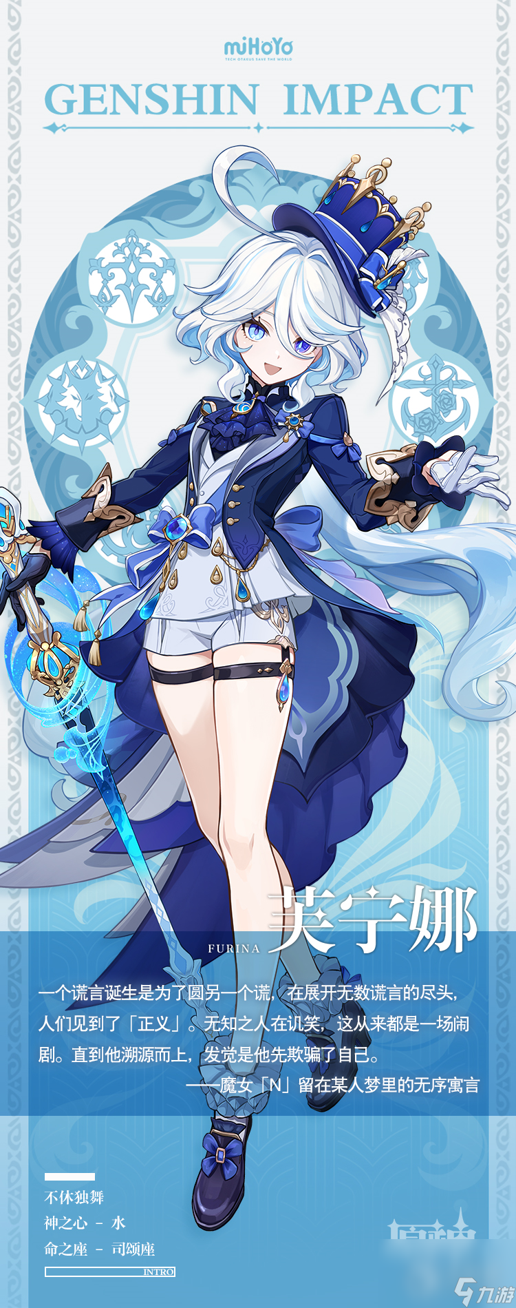 原神4.2芙宁娜角色介绍