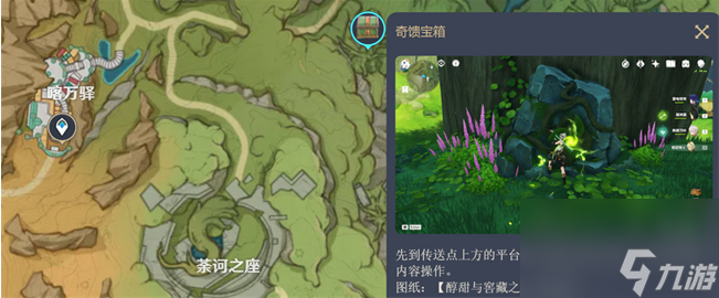 原神尘歌壶栖凭于清森深处图纸在哪-尘歌壶栖凭于清森深处图纸位置攻略