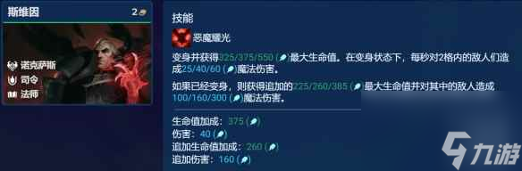 《金铲铲之战》S9.5法师阵容推荐 堡垒巨神法装备搭配推荐