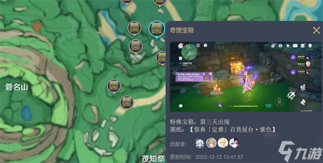 尘歌壶夏夜的追想图纸位置攻略