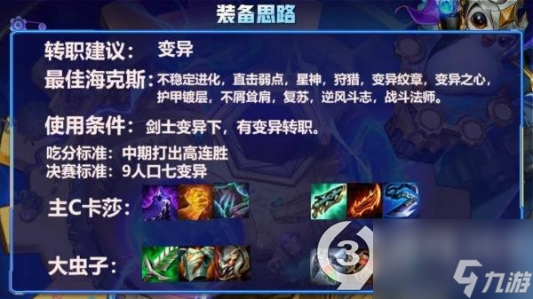 金鏟鏟之戰(zhàn)劍士7變異怎么玩金鏟鏟之戰(zhàn)陣容攻略