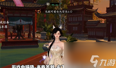 《逆水寒手游》大学生称号领取方法介绍