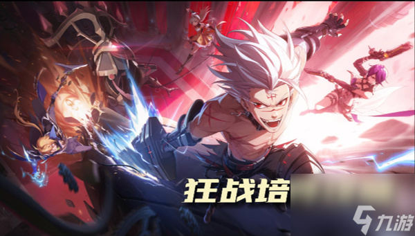 <a id='link_pop' class='keyword-tag' href='https://www.9game.cn/jinghe1/'>晶核</a>狂战攻略